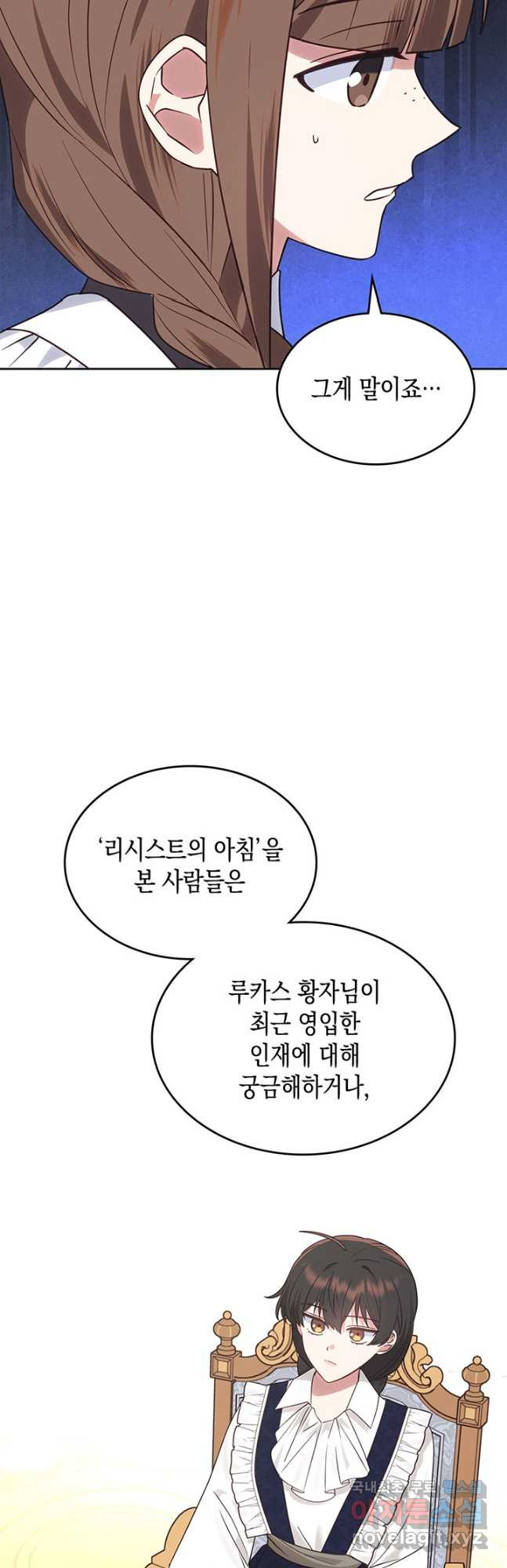 그 동화의 끝은 막장 드라마 31화 - 웹툰 이미지 25