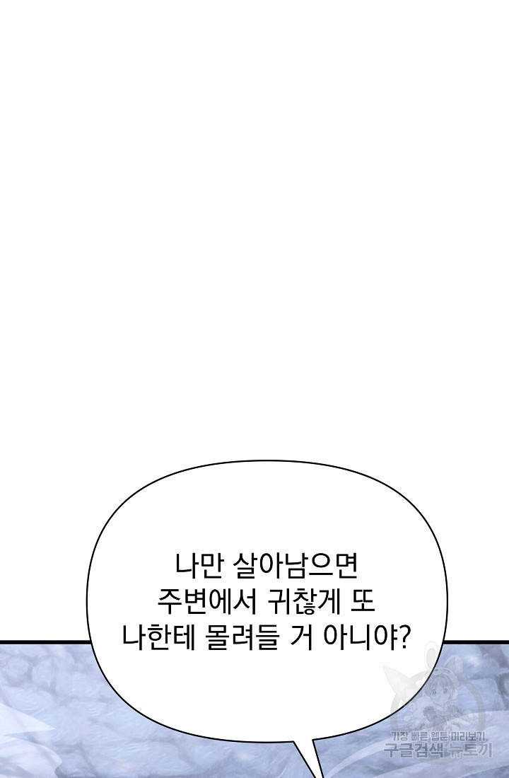 죄송한데 제가 일반인이라서요 23화 - 웹툰 이미지 6