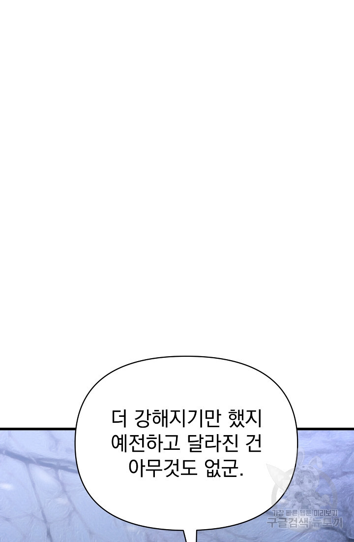 죄송한데 제가 일반인이라서요 23화 - 웹툰 이미지 24