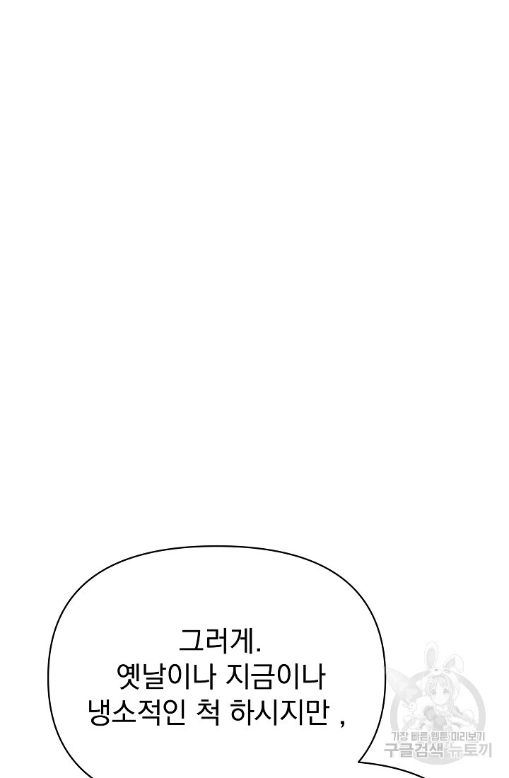 죄송한데 제가 일반인이라서요 23화 - 웹툰 이미지 26