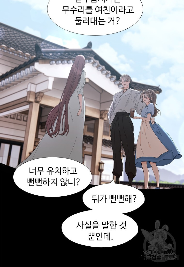 삼각산 선녀탕 11화 - 웹툰 이미지 52