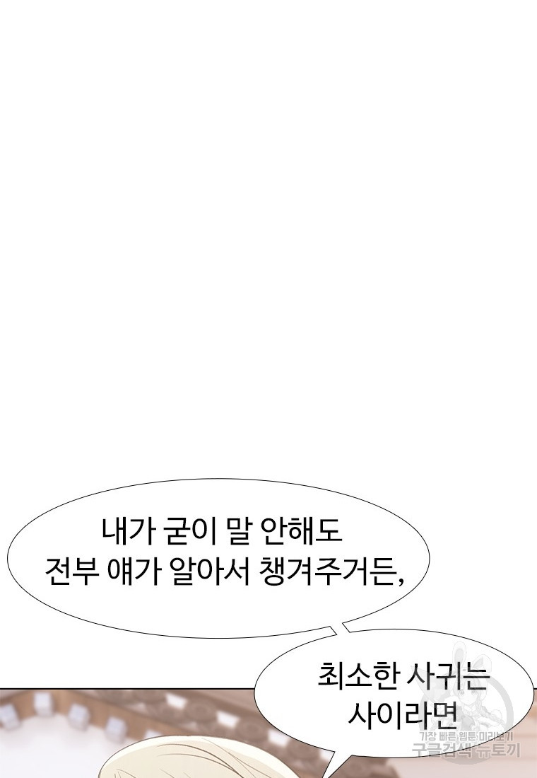 삼각산 선녀탕 11화 - 웹툰 이미지 55