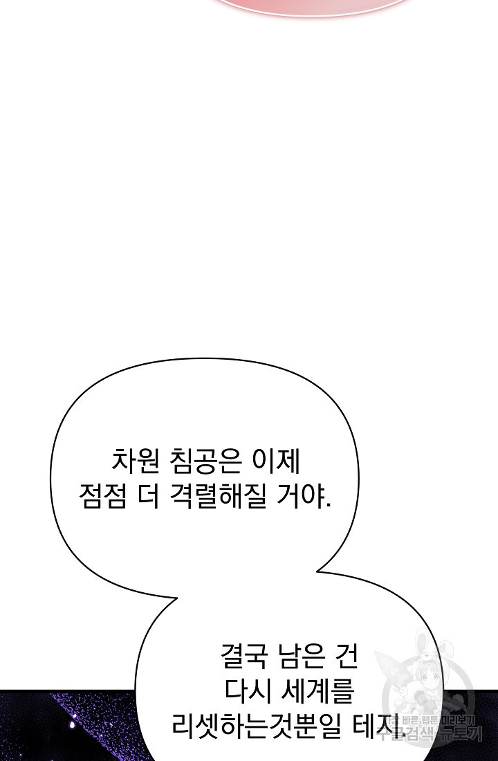 죄송한데 제가 일반인이라서요 23화 - 웹툰 이미지 35