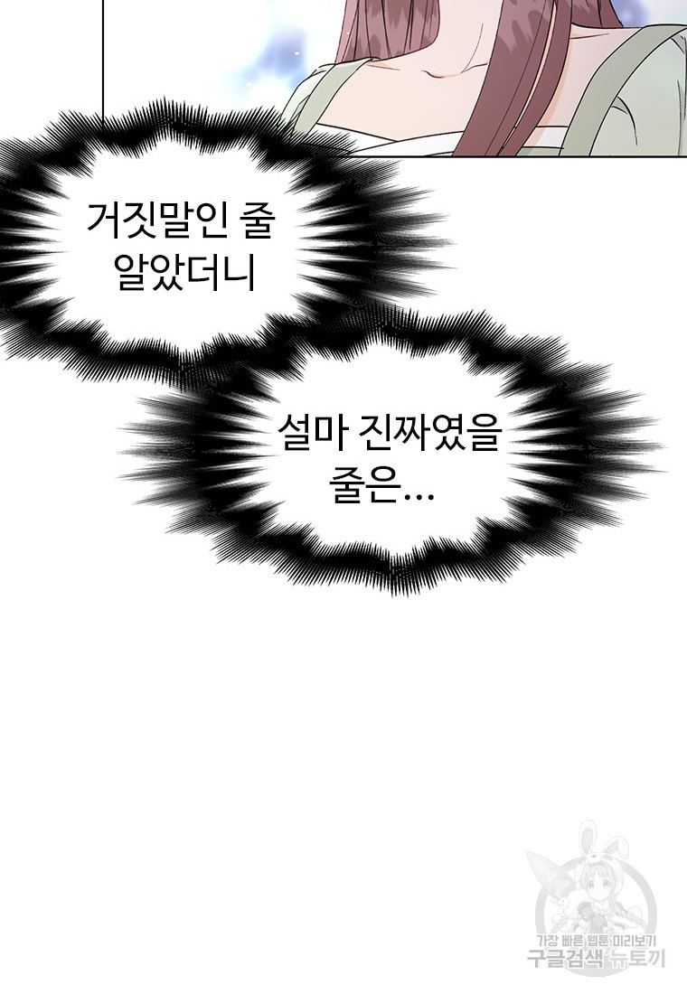 삼각산 선녀탕 11화 - 웹툰 이미지 101