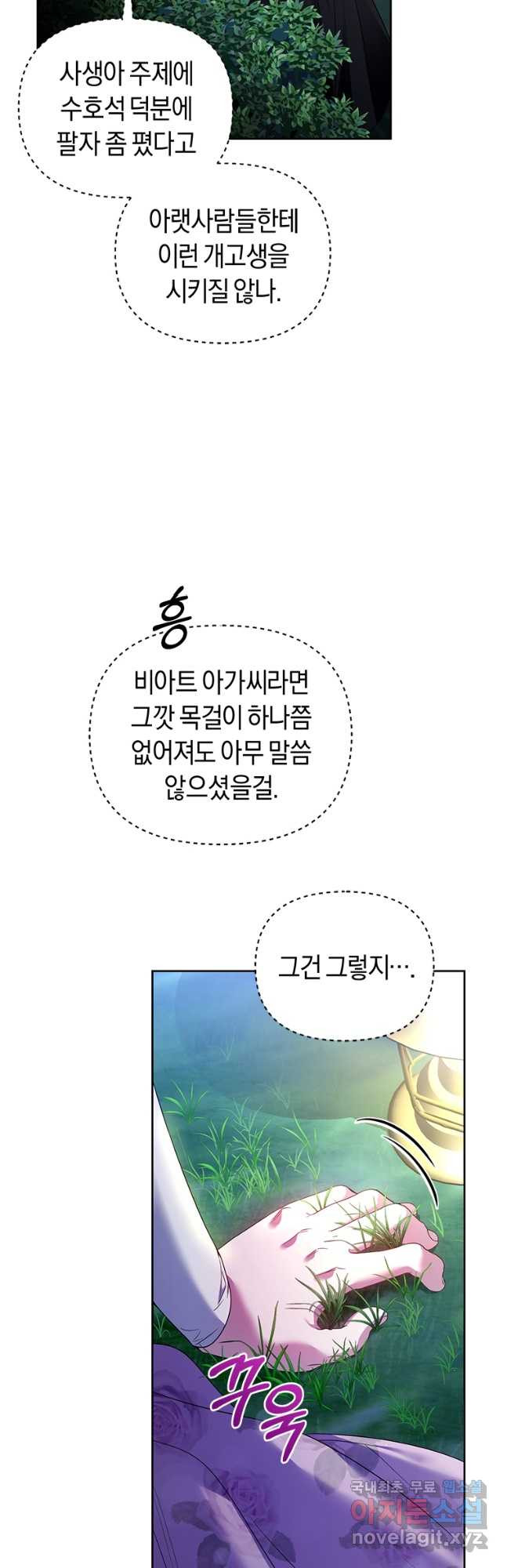 이번 생은 내가 주인입니다 72화 - 웹툰 이미지 5