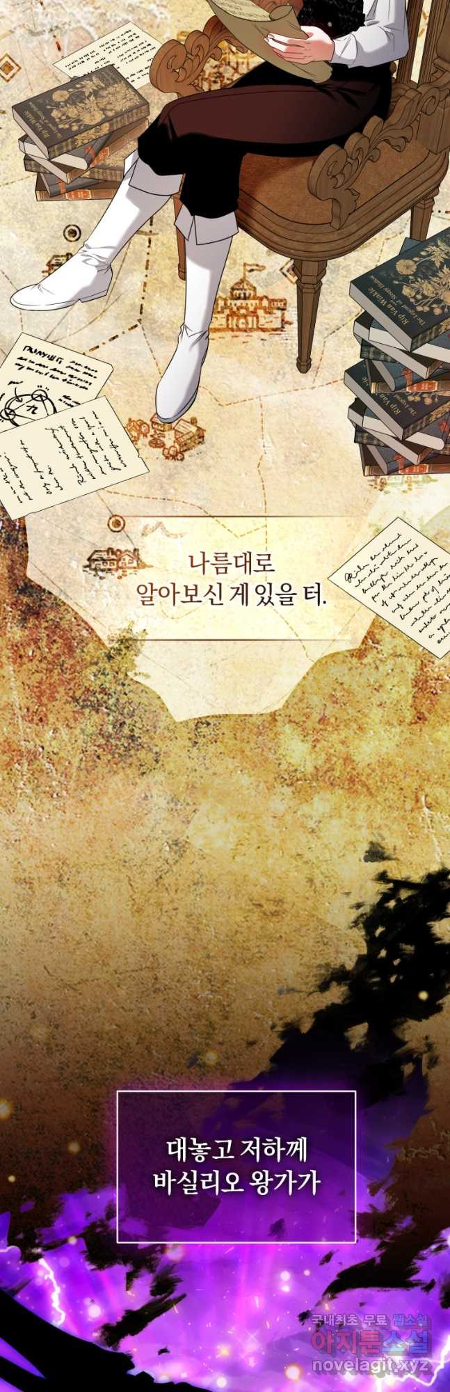 이번 생은 내가 주인입니다 72화 - 웹툰 이미지 38