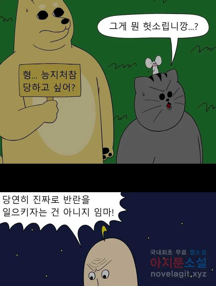 금수친구들 시즌3 72화 폭풍을 부르는 조선 구원 대작전!(4) - 웹툰 이미지 4