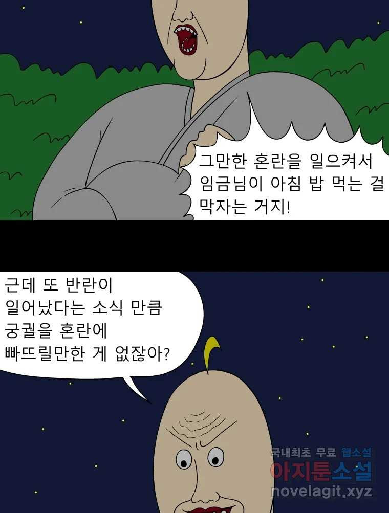 금수친구들 시즌3 72화 폭풍을 부르는 조선 구원 대작전!(4) - 웹툰 이미지 5