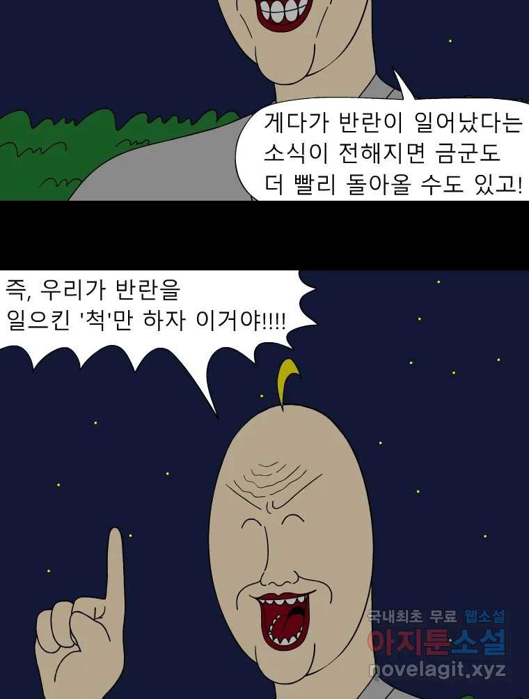 금수친구들 시즌3 72화 폭풍을 부르는 조선 구원 대작전!(4) - 웹툰 이미지 6