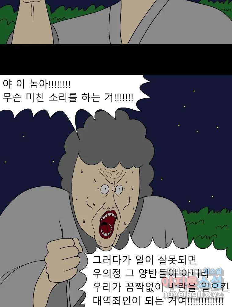 금수친구들 시즌3 72화 폭풍을 부르는 조선 구원 대작전!(4) - 웹툰 이미지 7