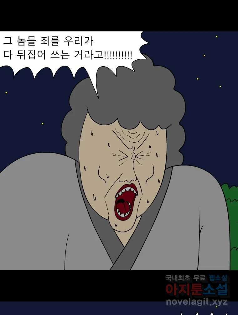 금수친구들 시즌3 72화 폭풍을 부르는 조선 구원 대작전!(4) - 웹툰 이미지 8