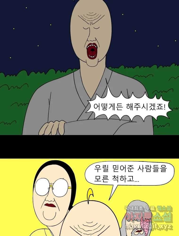 금수친구들 시즌3 72화 폭풍을 부르는 조선 구원 대작전!(4) - 웹툰 이미지 10