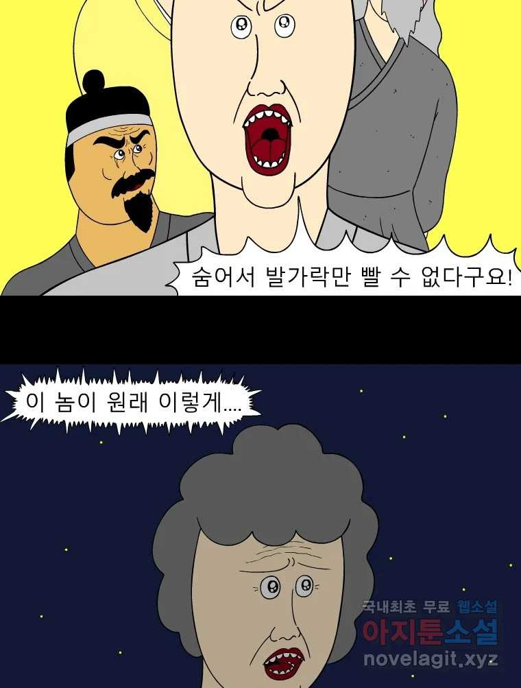 금수친구들 시즌3 72화 폭풍을 부르는 조선 구원 대작전!(4) - 웹툰 이미지 11