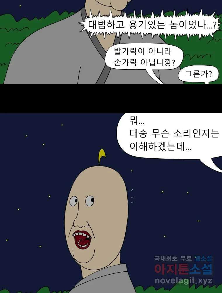 금수친구들 시즌3 72화 폭풍을 부르는 조선 구원 대작전!(4) - 웹툰 이미지 12