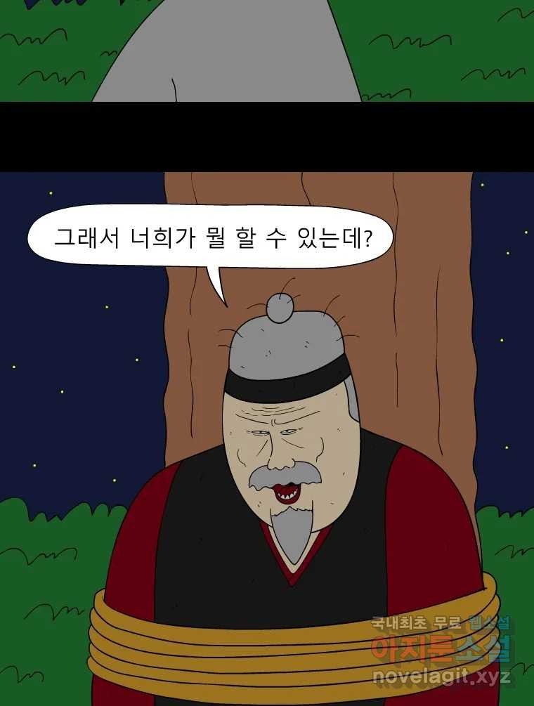 금수친구들 시즌3 72화 폭풍을 부르는 조선 구원 대작전!(4) - 웹툰 이미지 13