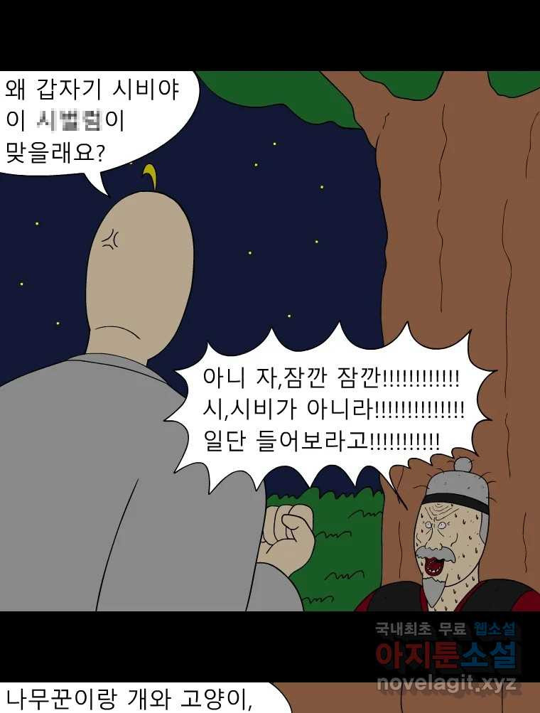 금수친구들 시즌3 72화 폭풍을 부르는 조선 구원 대작전!(4) - 웹툰 이미지 14