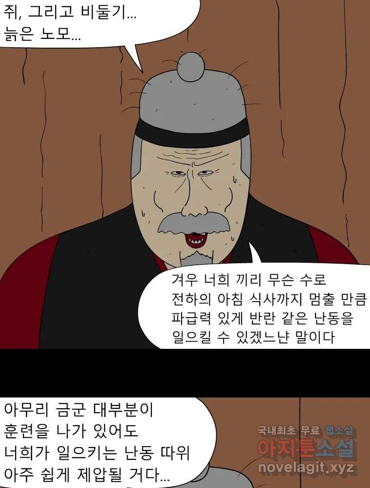 금수친구들 시즌3 72화 폭풍을 부르는 조선 구원 대작전!(4) - 웹툰 이미지 15