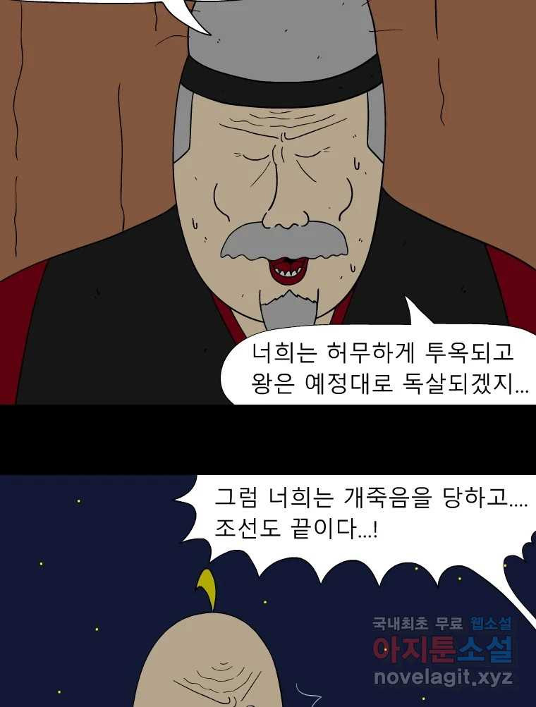 금수친구들 시즌3 72화 폭풍을 부르는 조선 구원 대작전!(4) - 웹툰 이미지 16