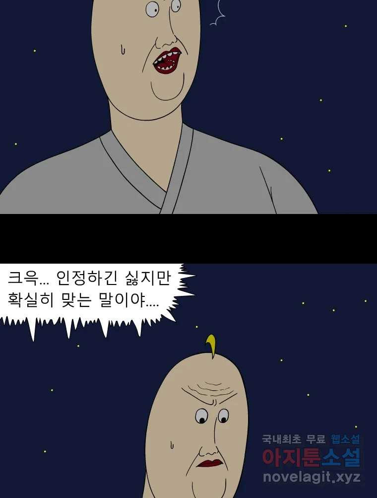 금수친구들 시즌3 72화 폭풍을 부르는 조선 구원 대작전!(4) - 웹툰 이미지 17