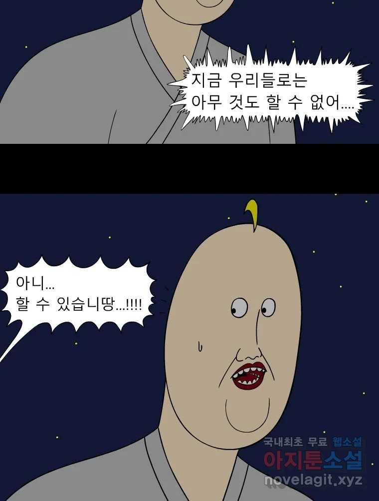 금수친구들 시즌3 72화 폭풍을 부르는 조선 구원 대작전!(4) - 웹툰 이미지 18