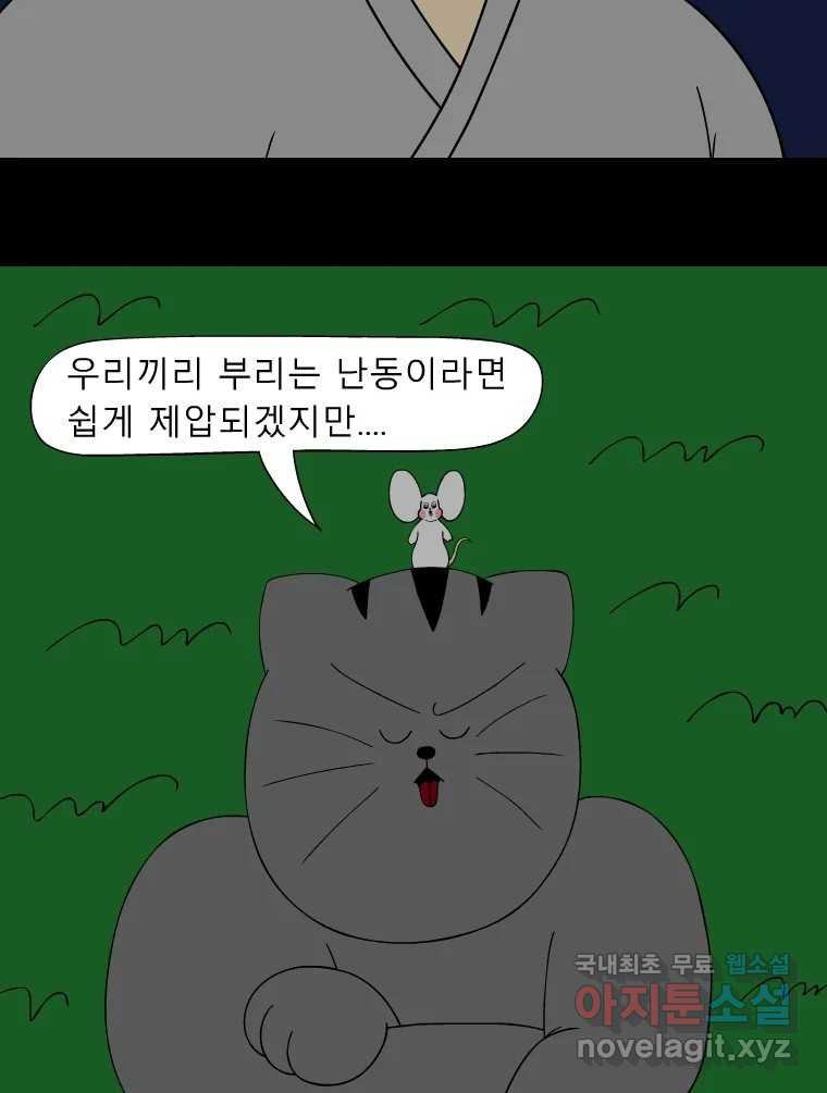 금수친구들 시즌3 72화 폭풍을 부르는 조선 구원 대작전!(4) - 웹툰 이미지 19