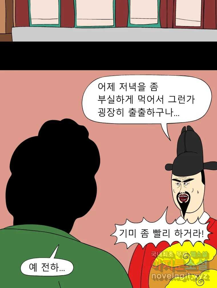 금수친구들 시즌3 72화 폭풍을 부르는 조선 구원 대작전!(4) - 웹툰 이미지 31