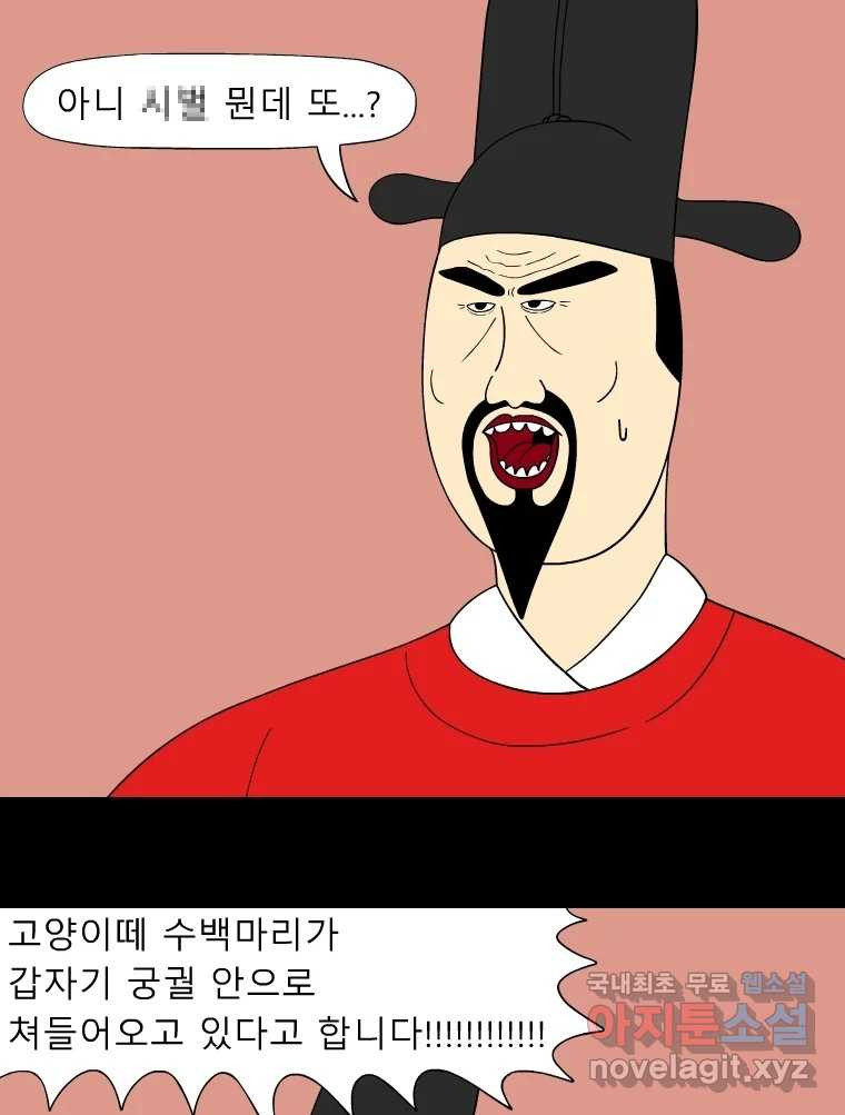 금수친구들 시즌3 72화 폭풍을 부르는 조선 구원 대작전!(4) - 웹툰 이미지 33