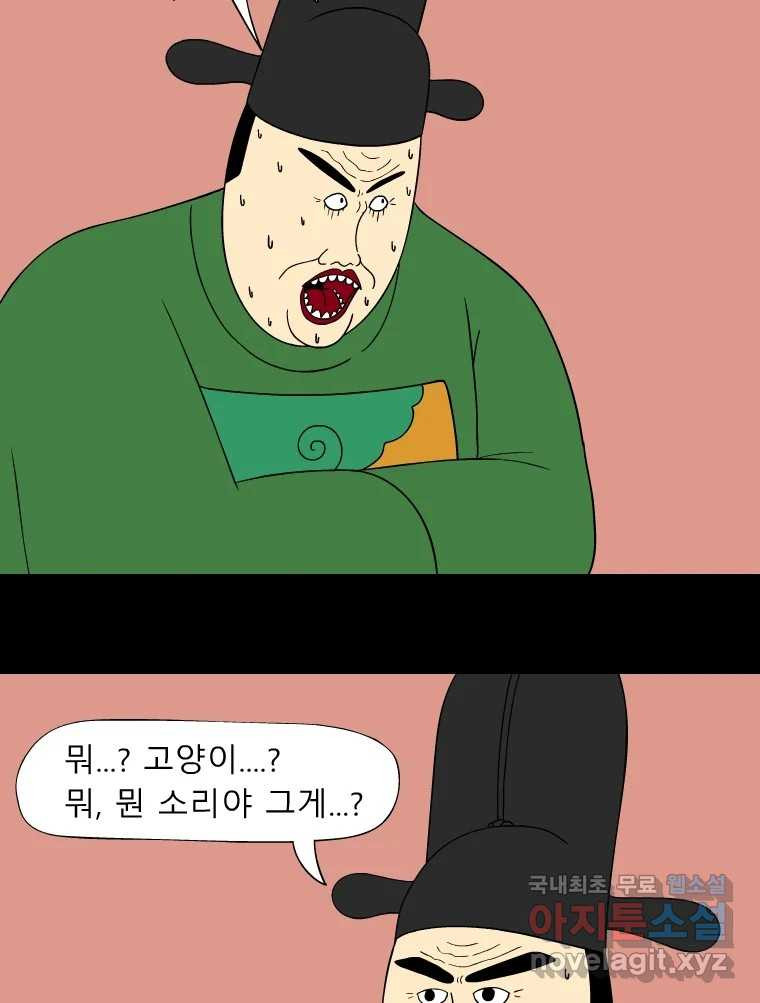 금수친구들 시즌3 72화 폭풍을 부르는 조선 구원 대작전!(4) - 웹툰 이미지 34