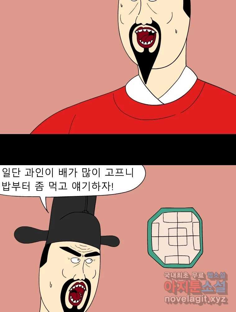 금수친구들 시즌3 72화 폭풍을 부르는 조선 구원 대작전!(4) - 웹툰 이미지 35