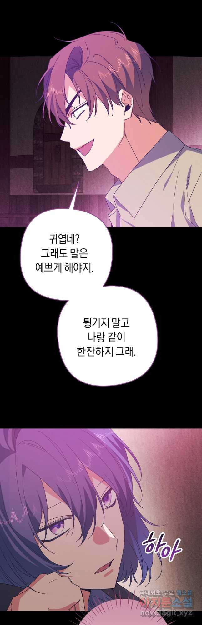 공작님을 길들여 버렸습니다 37화 - 웹툰 이미지 22