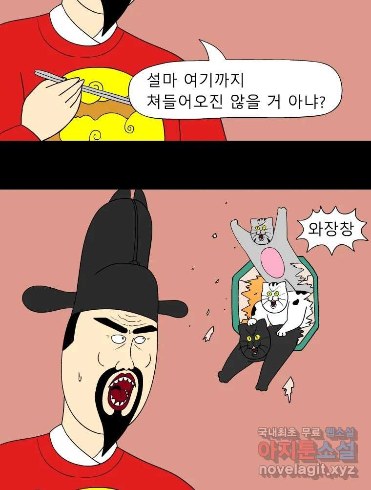 금수친구들 시즌3 72화 폭풍을 부르는 조선 구원 대작전!(4) - 웹툰 이미지 36