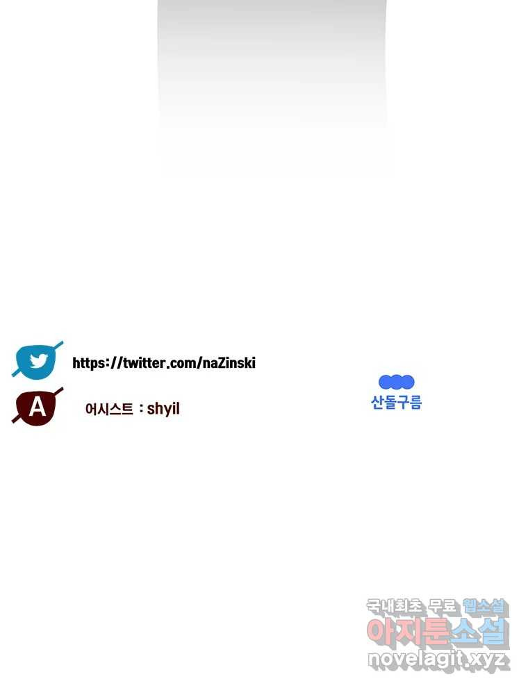 후크  286화 라스트미션 FIN - 웹툰 이미지 259