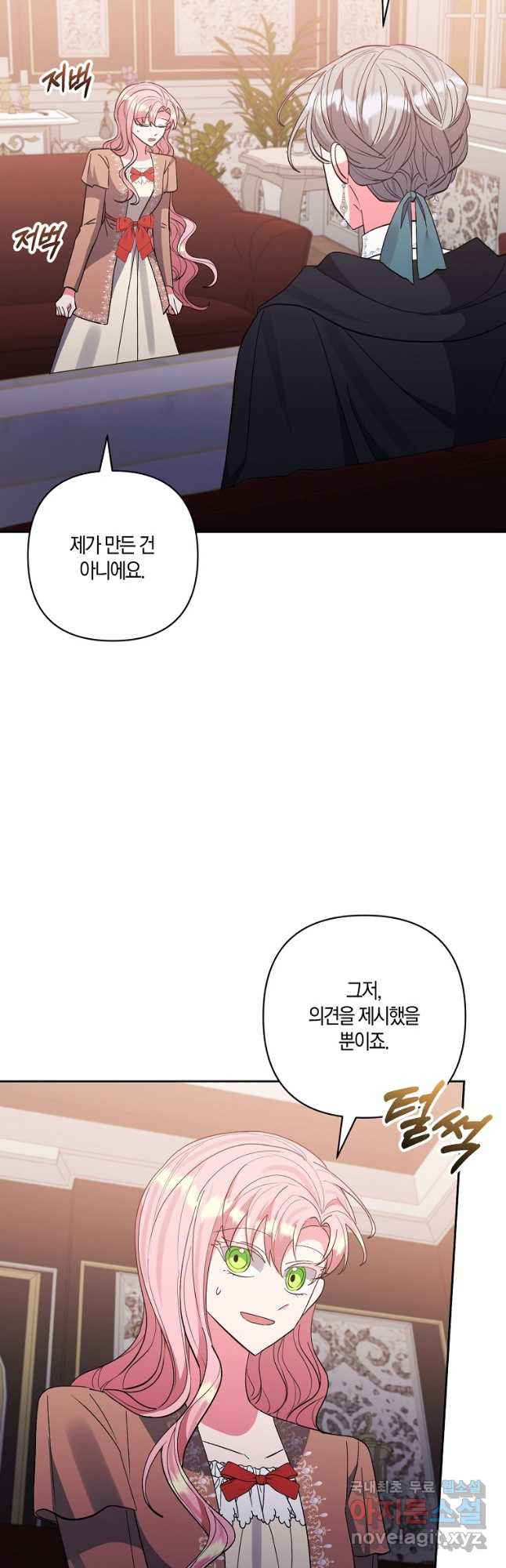 남주를 입양합니다 64화 - 웹툰 이미지 13