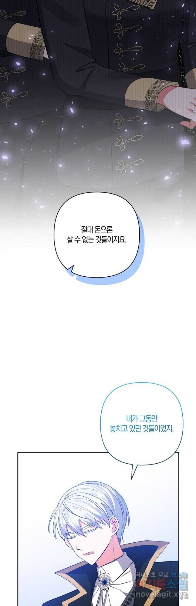 남주를 입양합니다 64화 - 웹툰 이미지 21