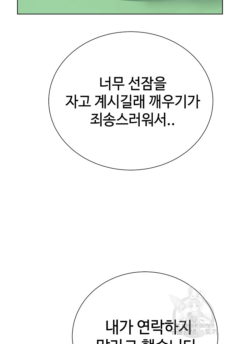 에뜨랑제 63화 - 웹툰 이미지 17