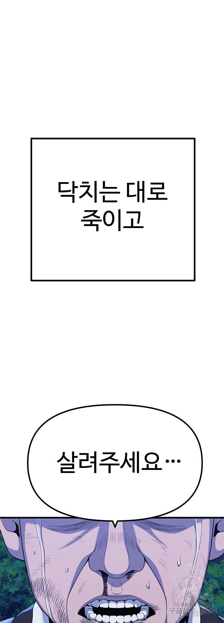 싸이코페이스 22화 - 웹툰 이미지 25