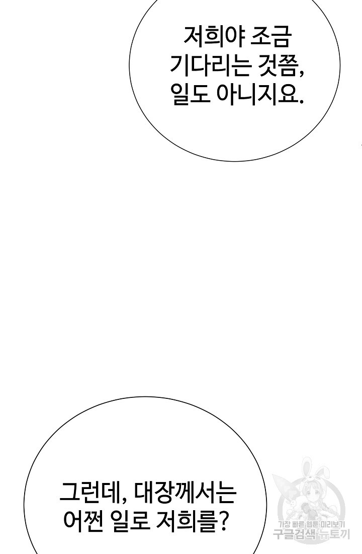 에뜨랑제 63화 - 웹툰 이미지 21