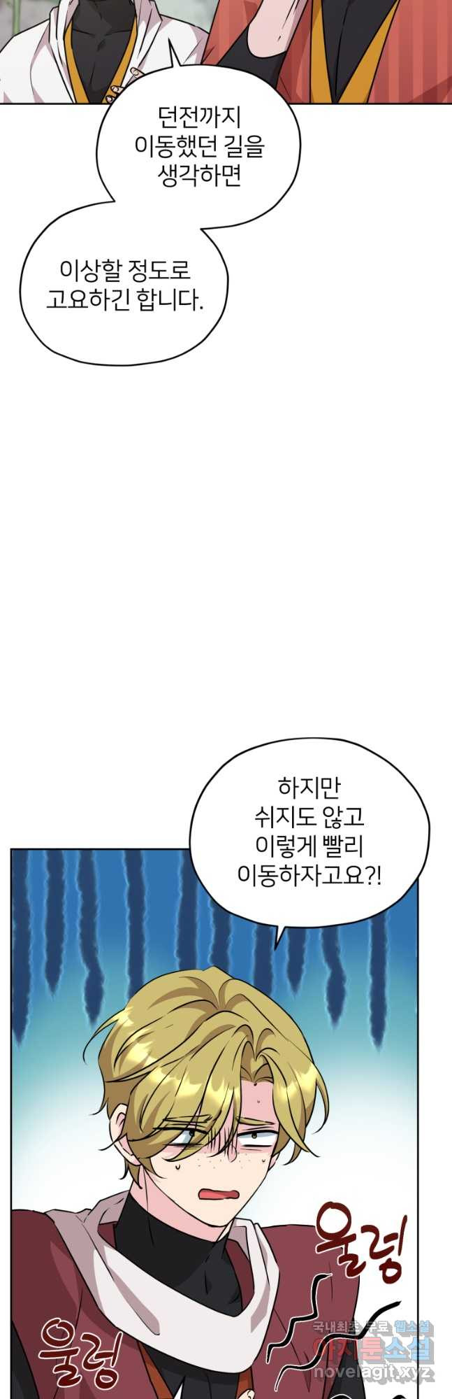 정령왕의 딸 155화 - 웹툰 이미지 5