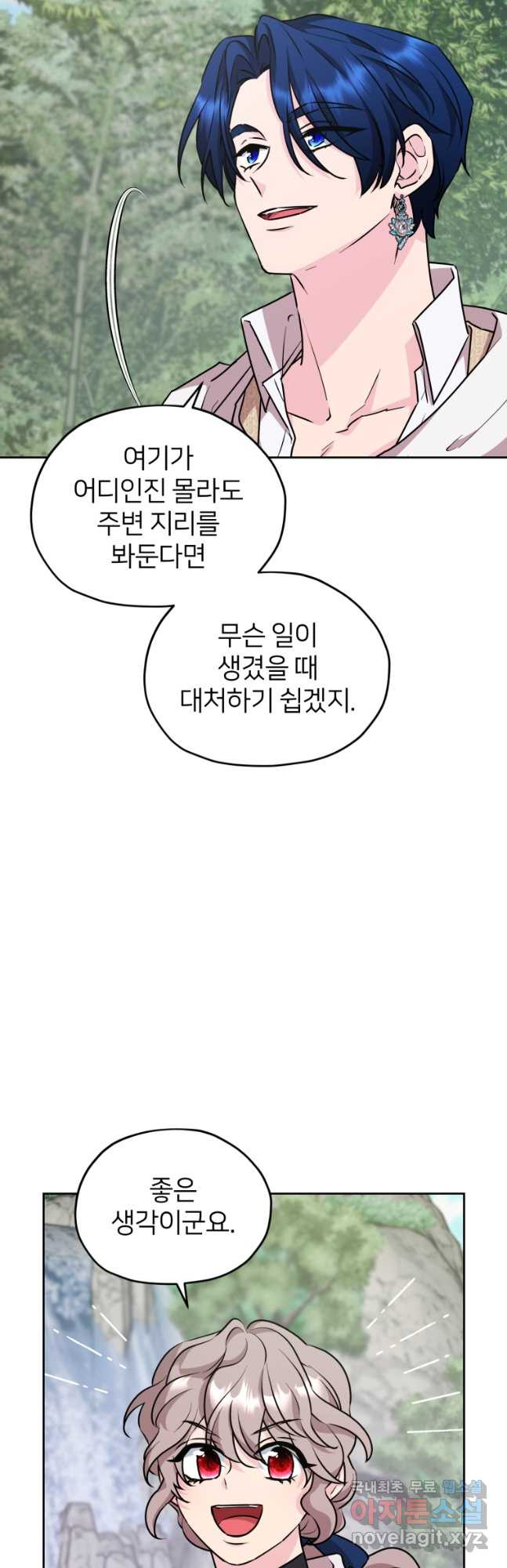 정령왕의 딸 155화 - 웹툰 이미지 8