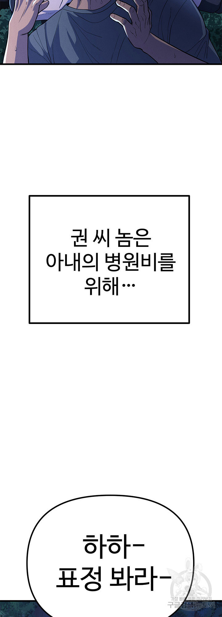 싸이코페이스 22화 - 웹툰 이미지 32