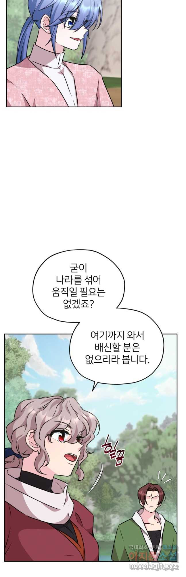 정령왕의 딸 155화 - 웹툰 이미지 11