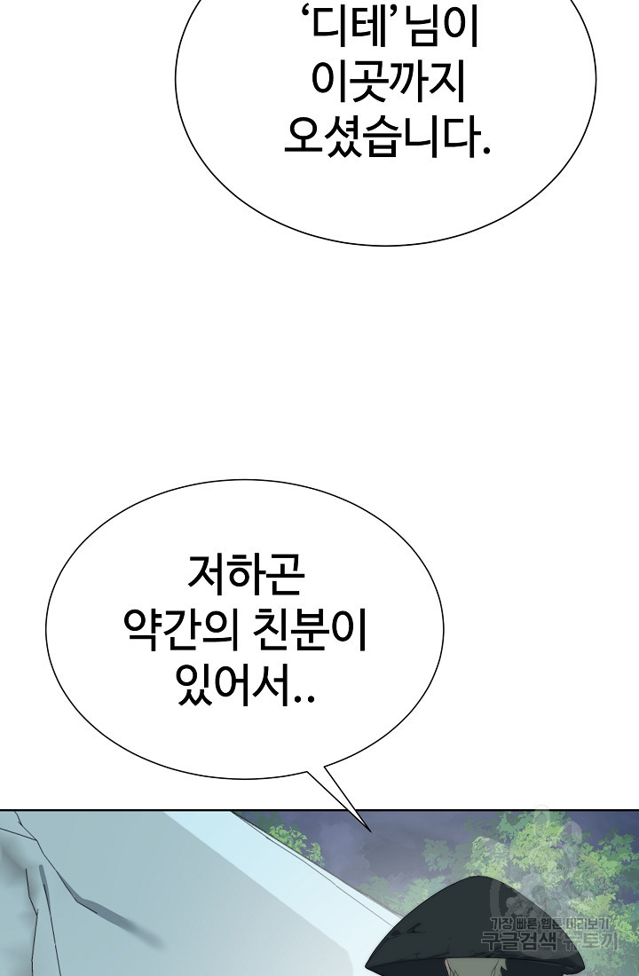 에뜨랑제 63화 - 웹툰 이미지 32