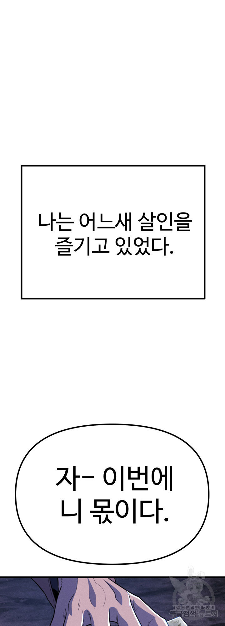 싸이코페이스 22화 - 웹툰 이미지 36