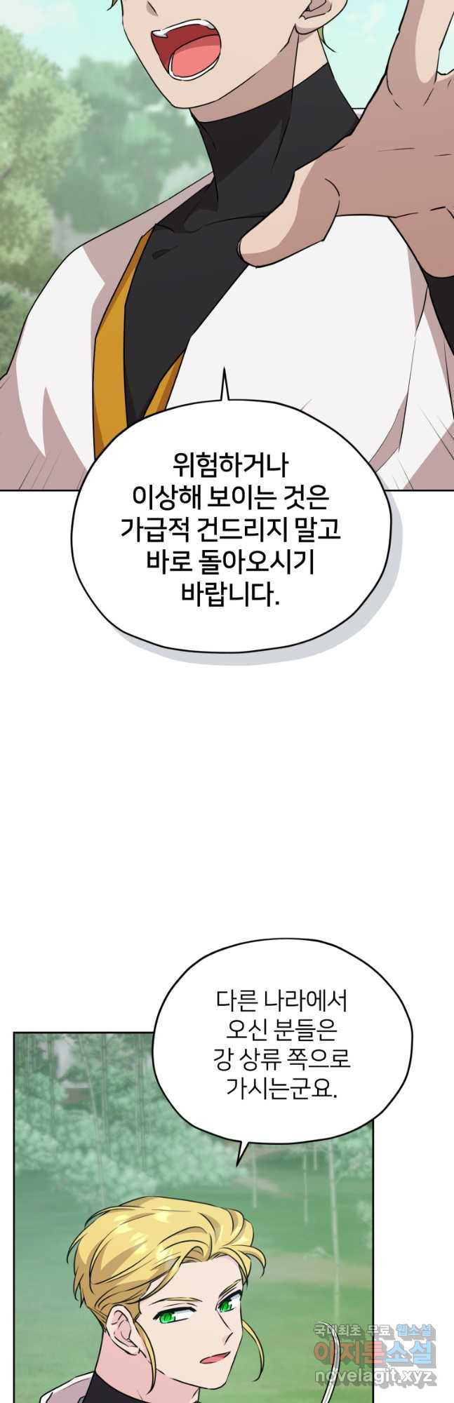 정령왕의 딸 155화 - 웹툰 이미지 23