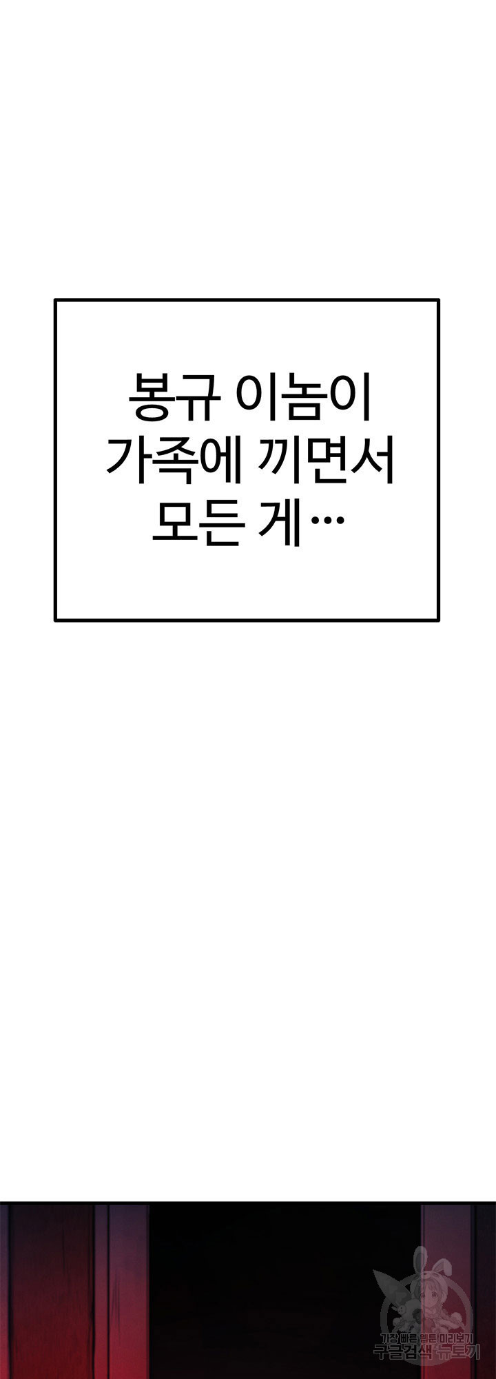 싸이코페이스 22화 - 웹툰 이미지 49