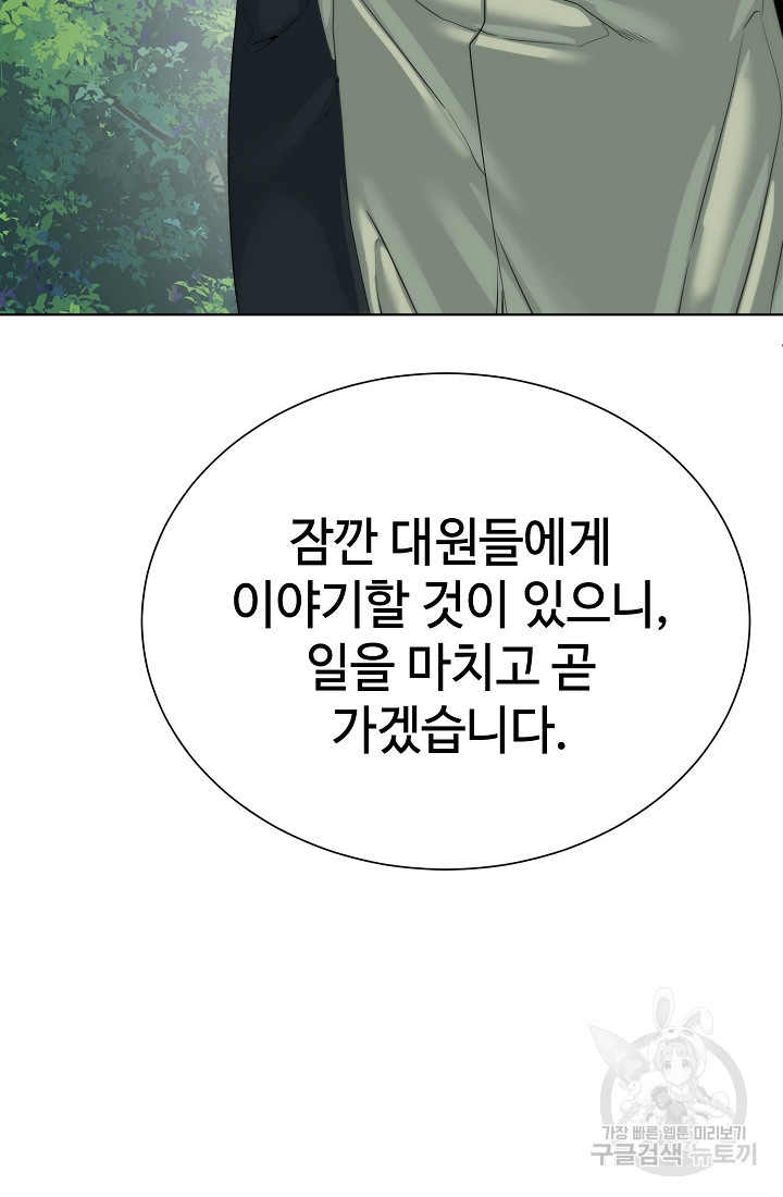 에뜨랑제 63화 - 웹툰 이미지 55