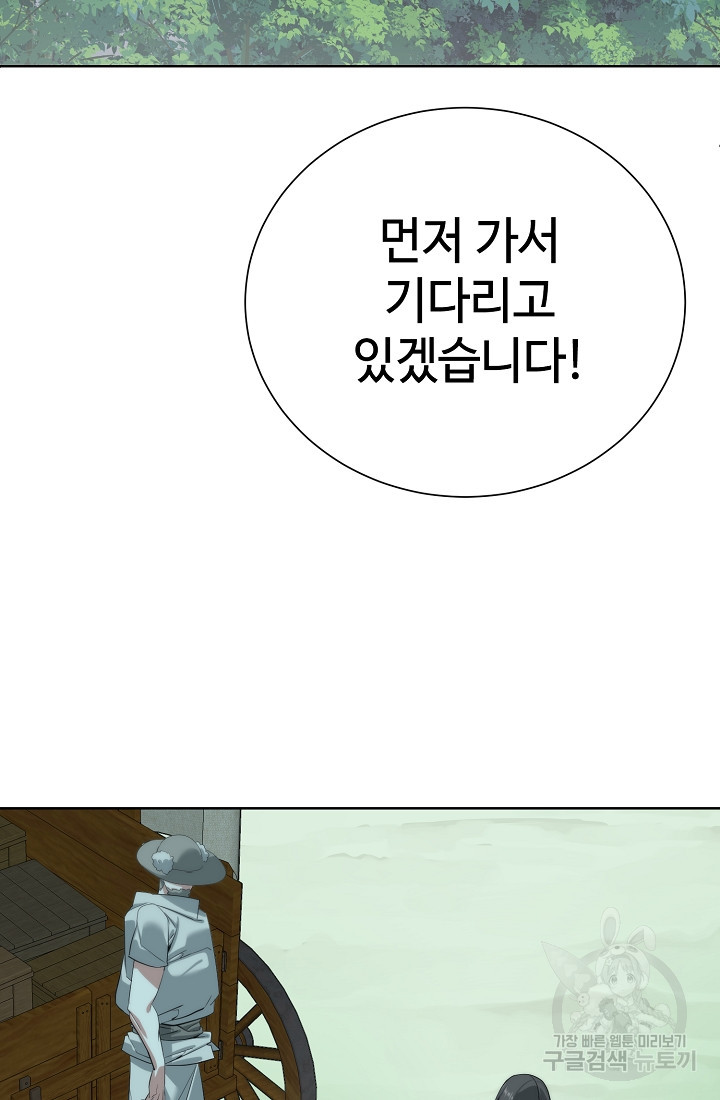 에뜨랑제 63화 - 웹툰 이미지 57