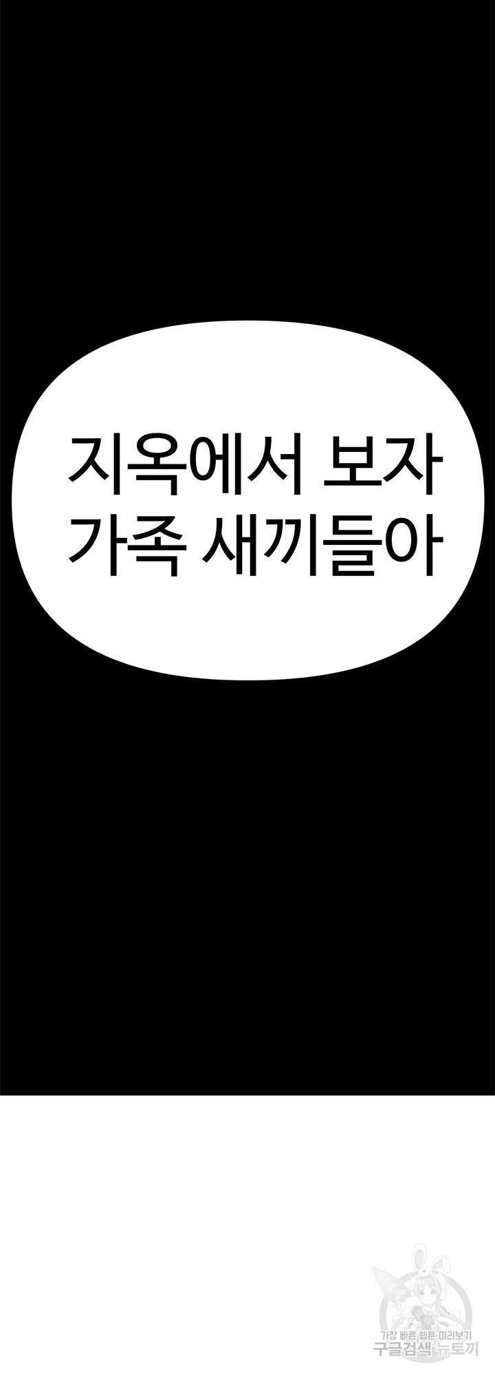 싸이코페이스 22화 - 웹툰 이미지 78