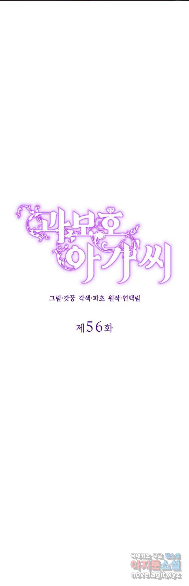 과보호 아가씨 56화 - 웹툰 이미지 5