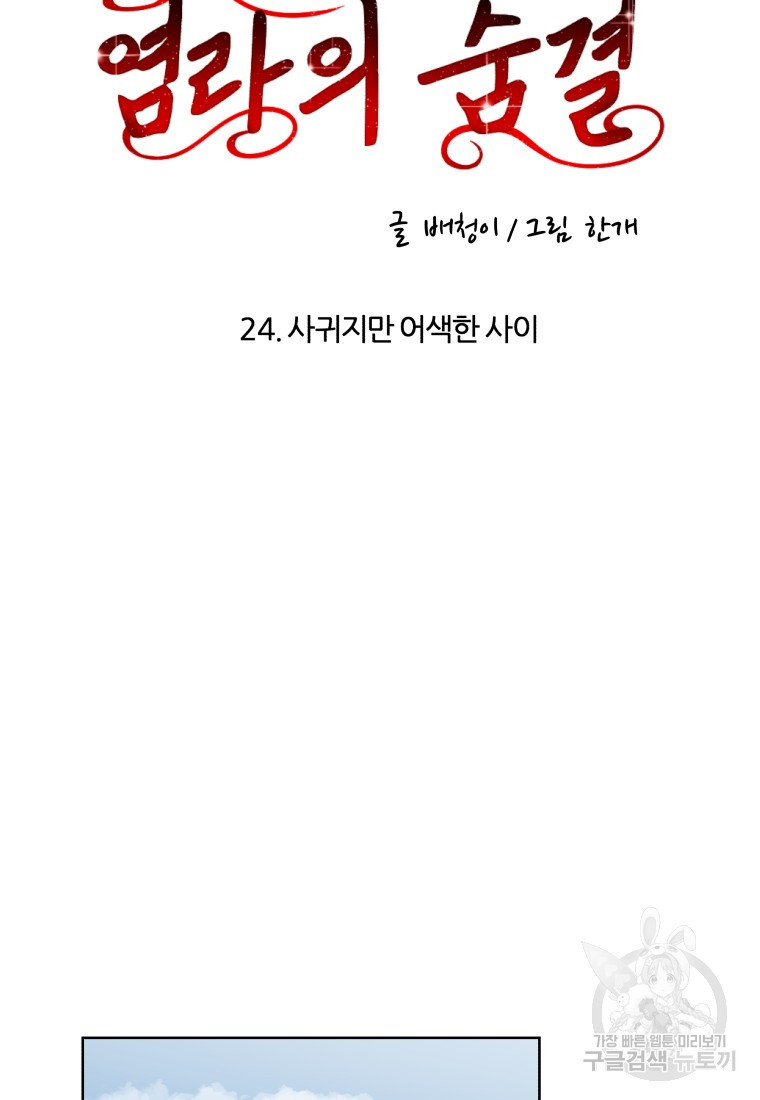 염라의 숨결 24화 - 웹툰 이미지 19